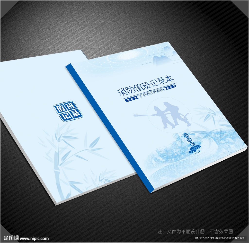 消防封面