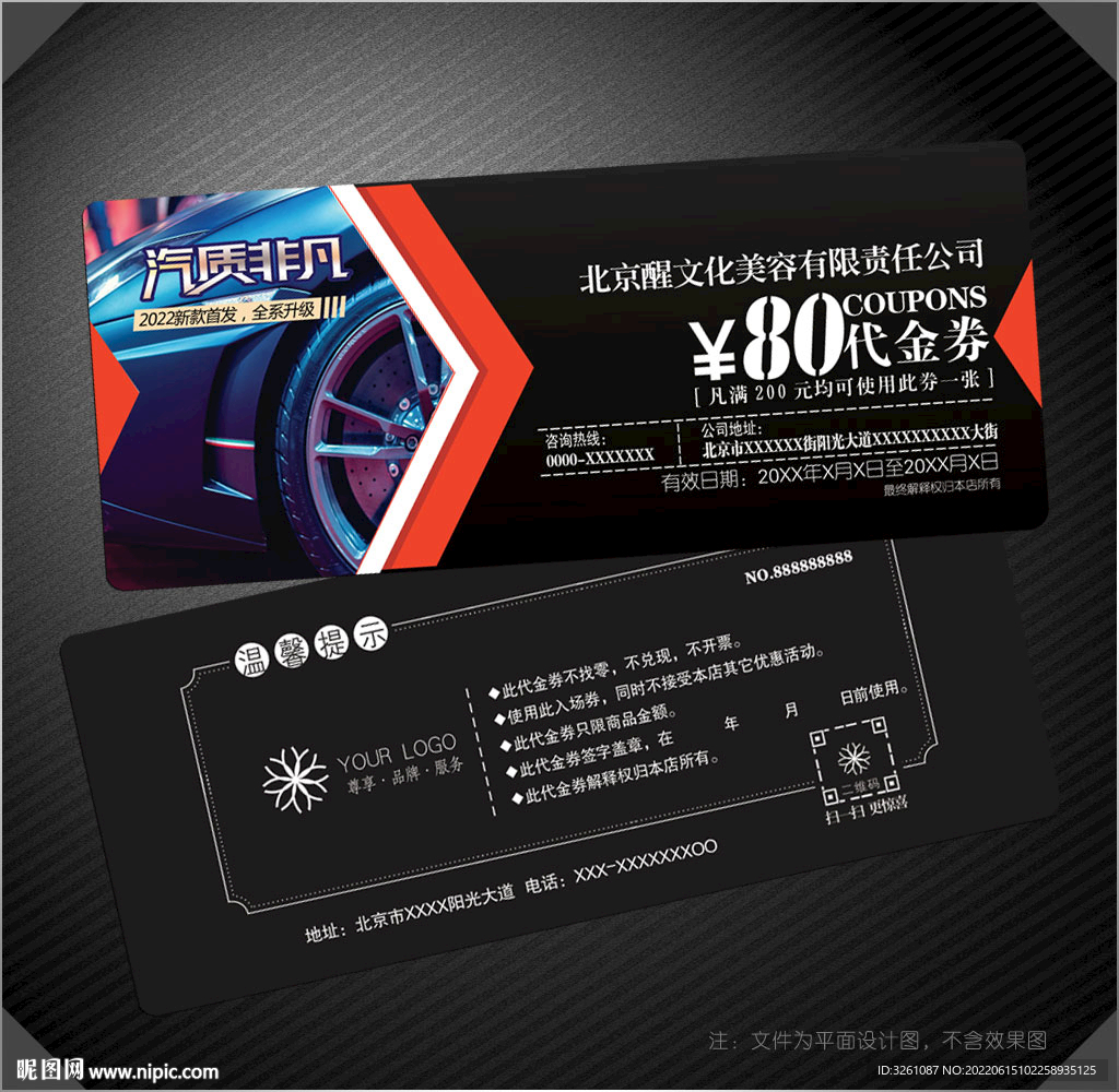汽车代金券