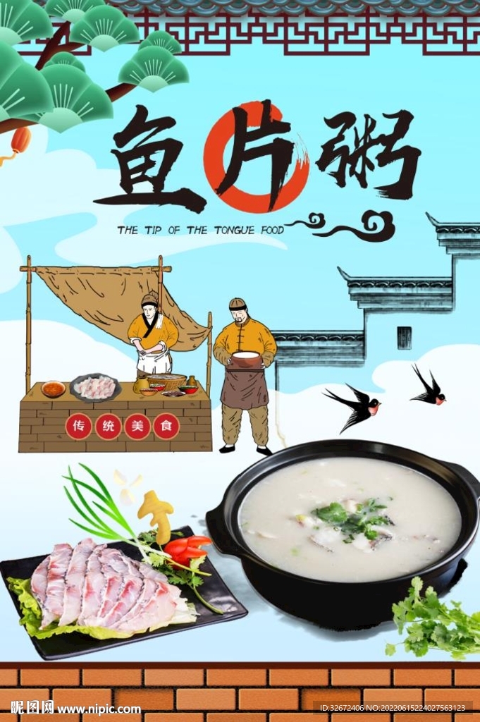 鱼粥图片