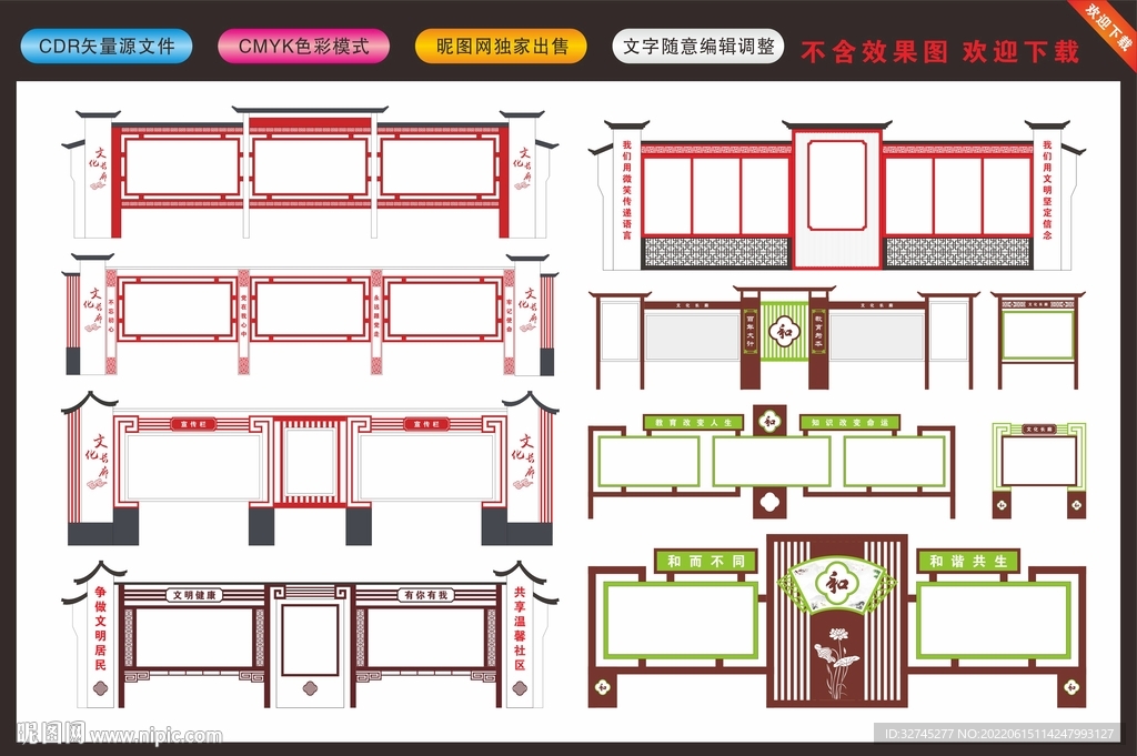 中式宣传栏合集