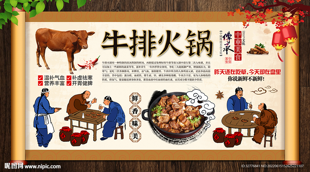 牛排火锅背景墙