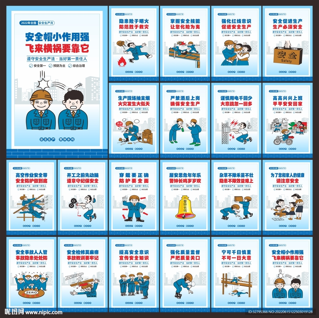 安全月