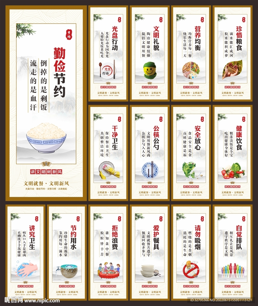 节约粮食