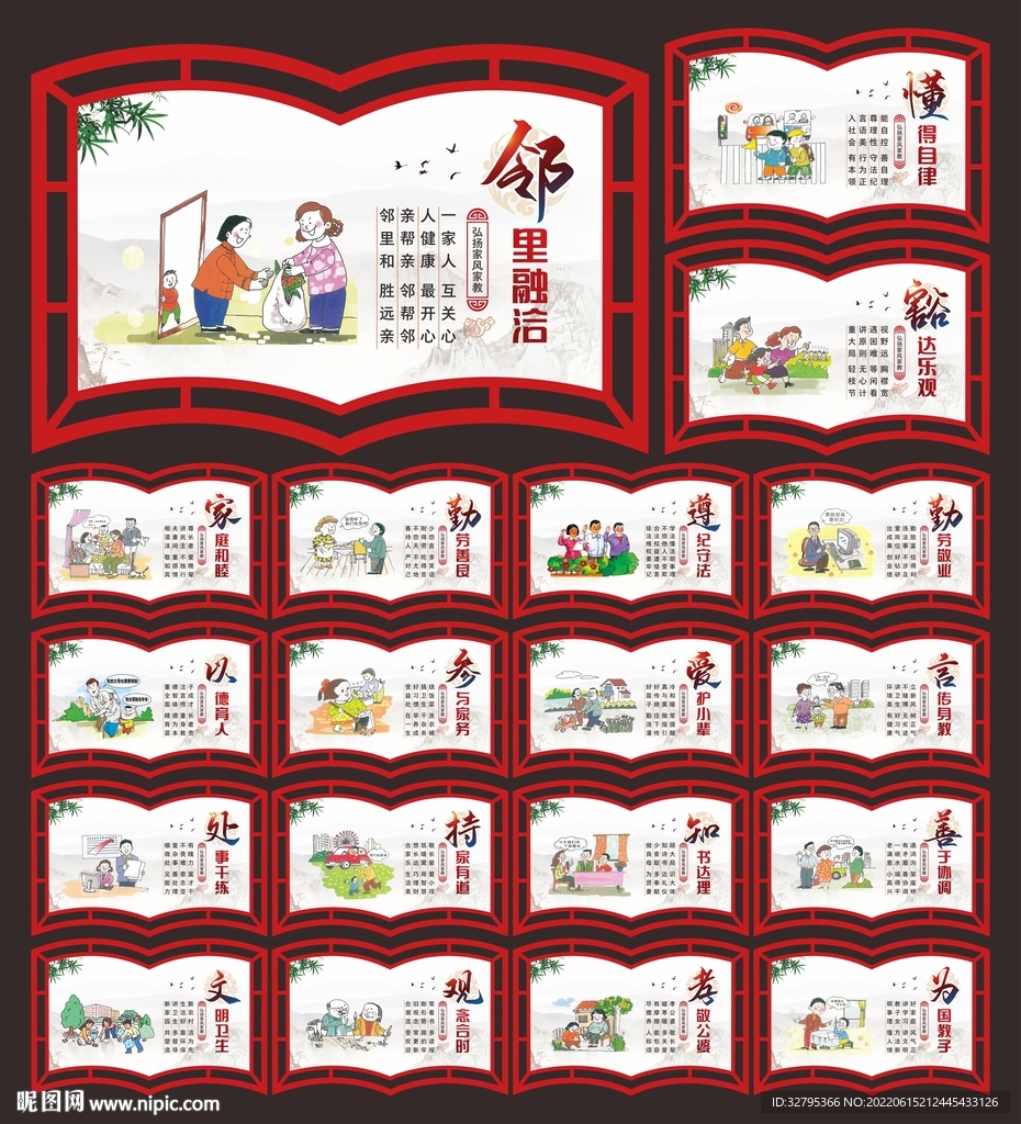家风家教