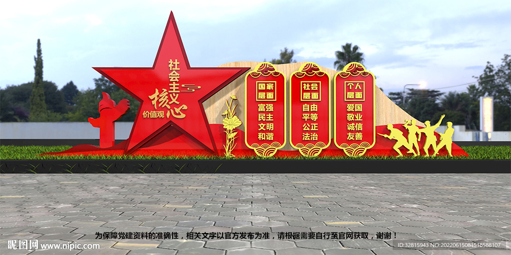 核心价值观雕塑