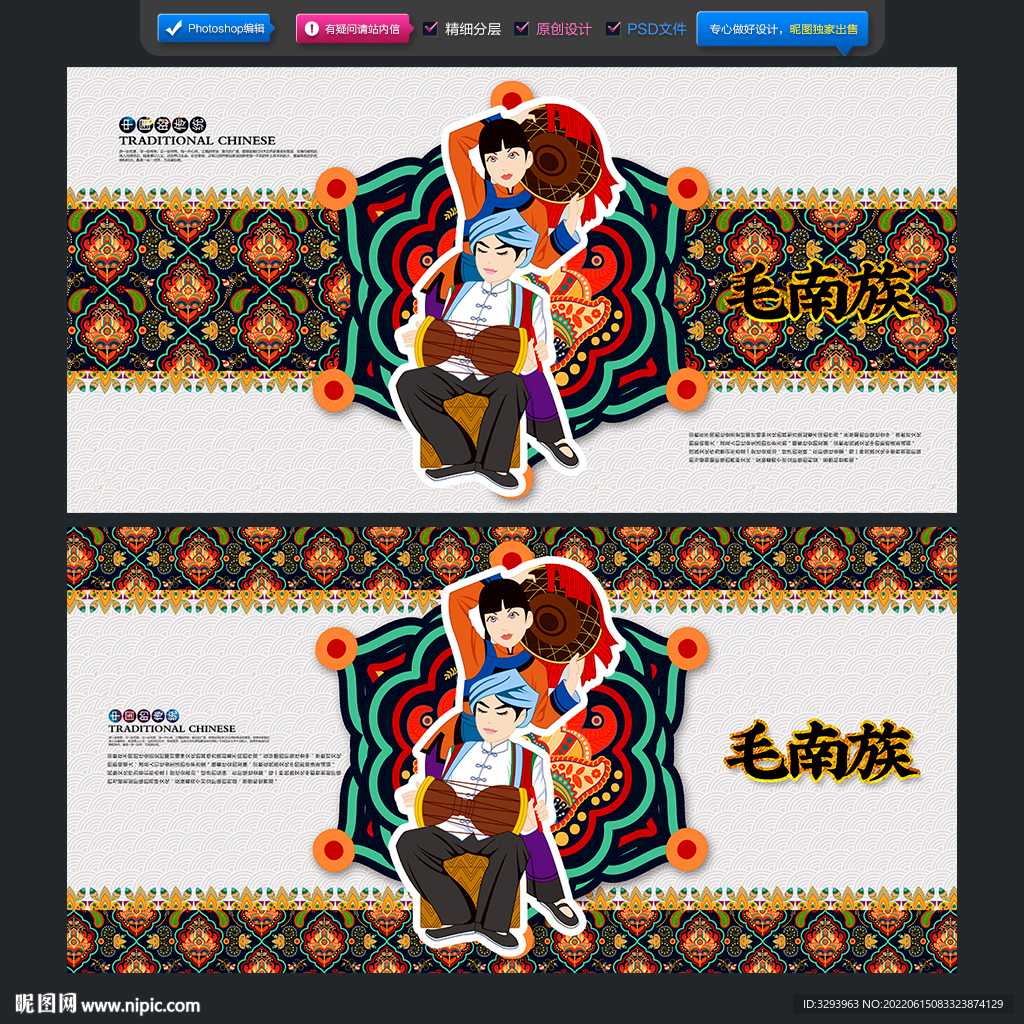 毛南族