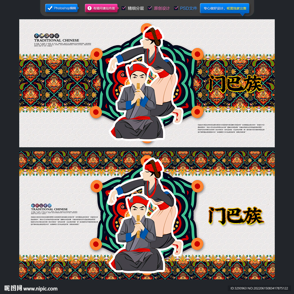 门巴族