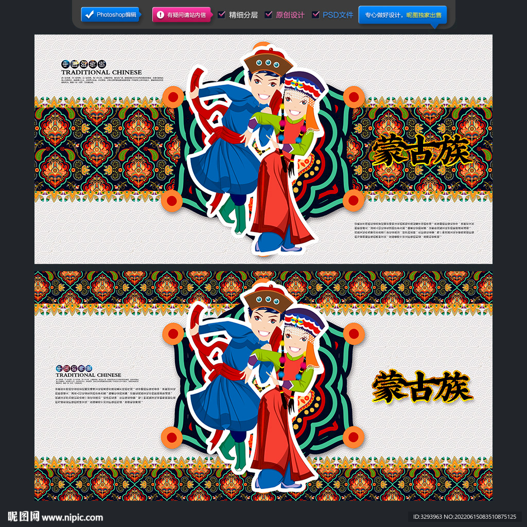 蒙古族