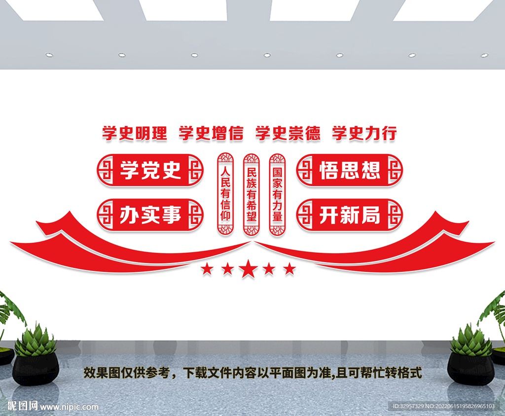 党史