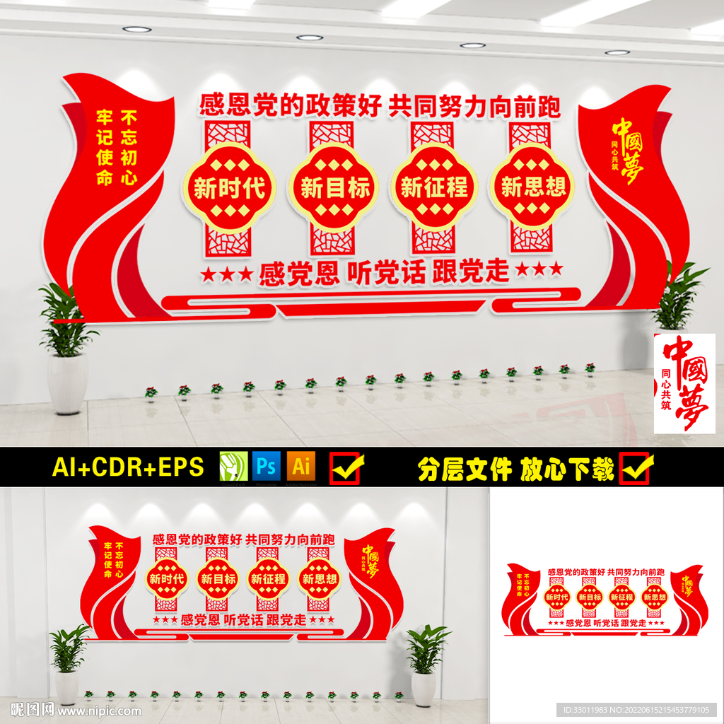 感党恩听党话跟党走