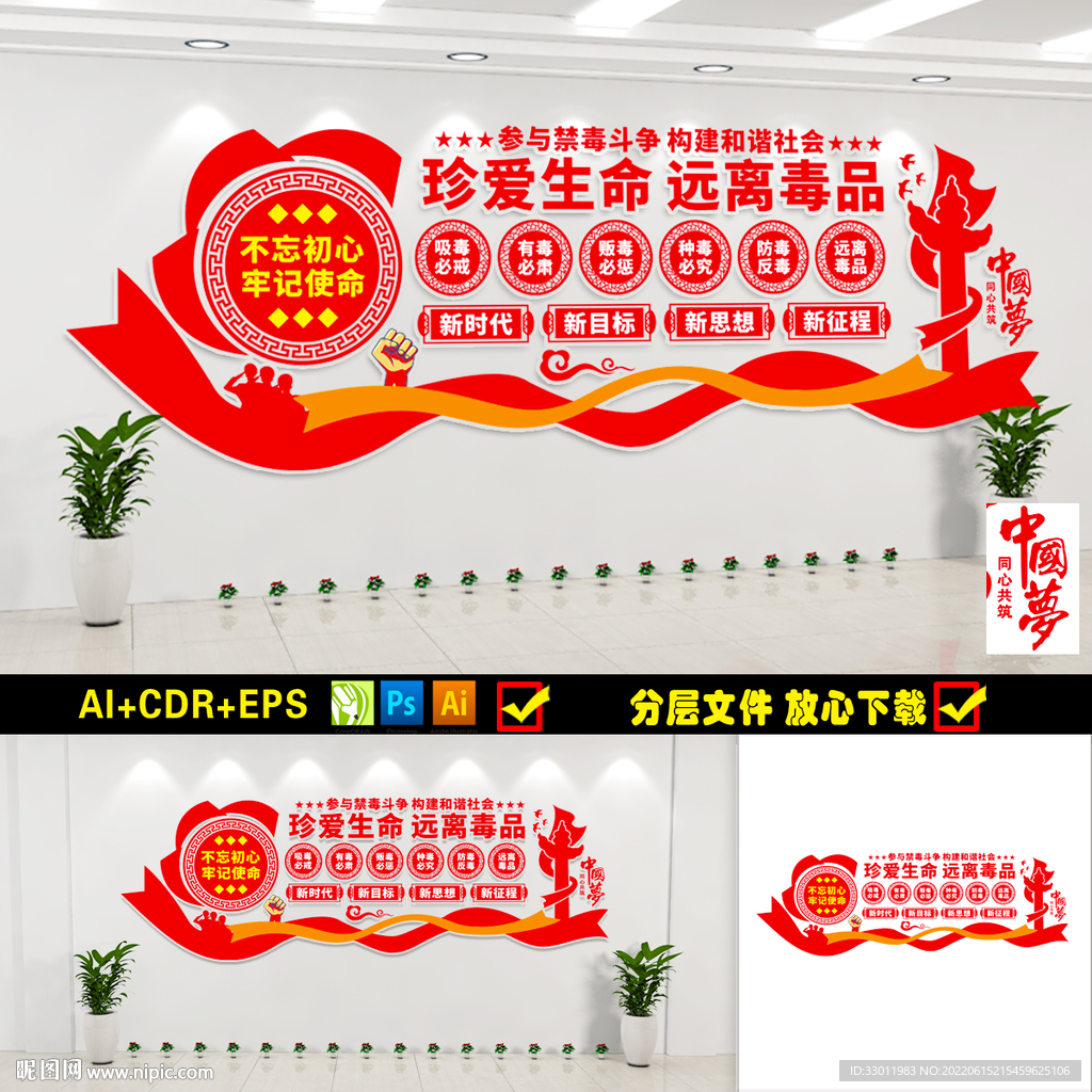 禁毒文化墙