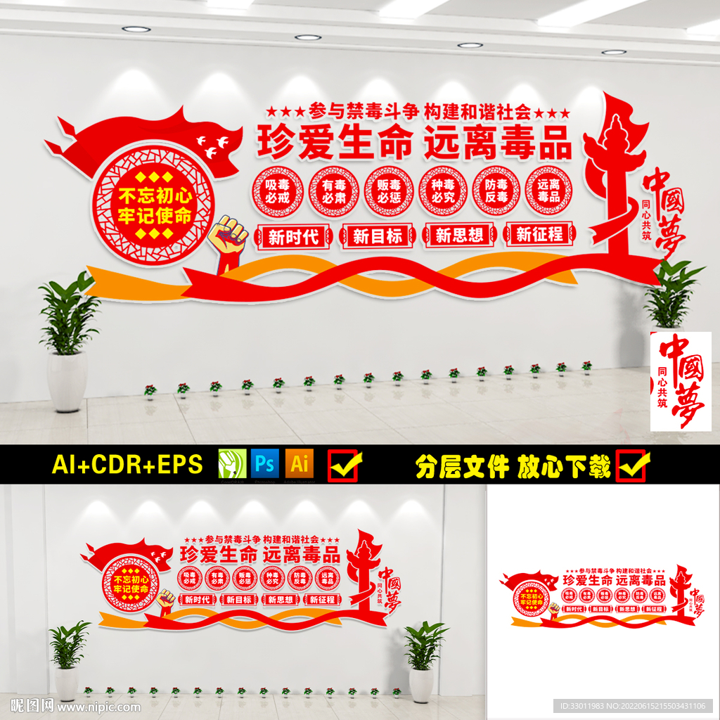 禁毒文化墙