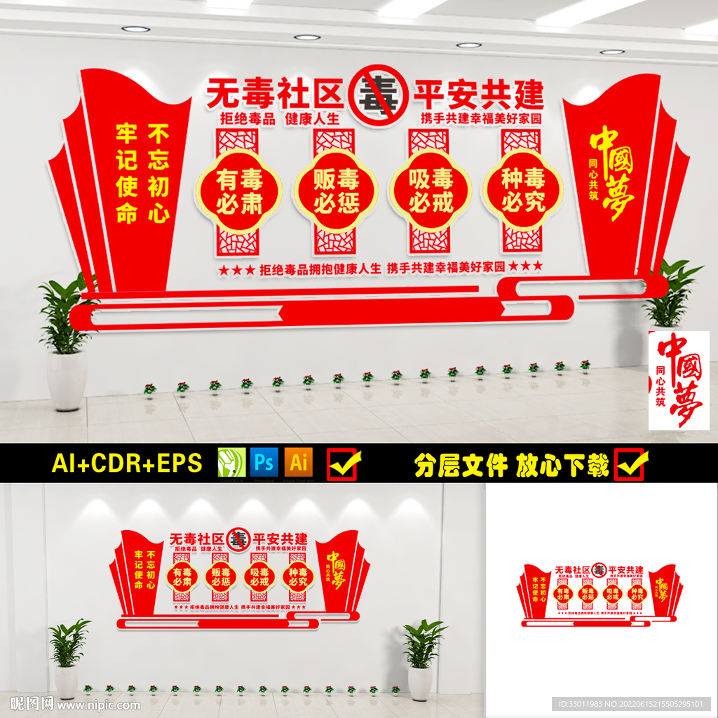 禁毒文化墙
