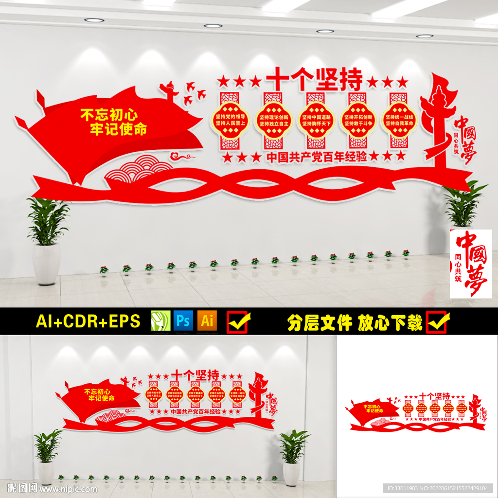 十个坚持