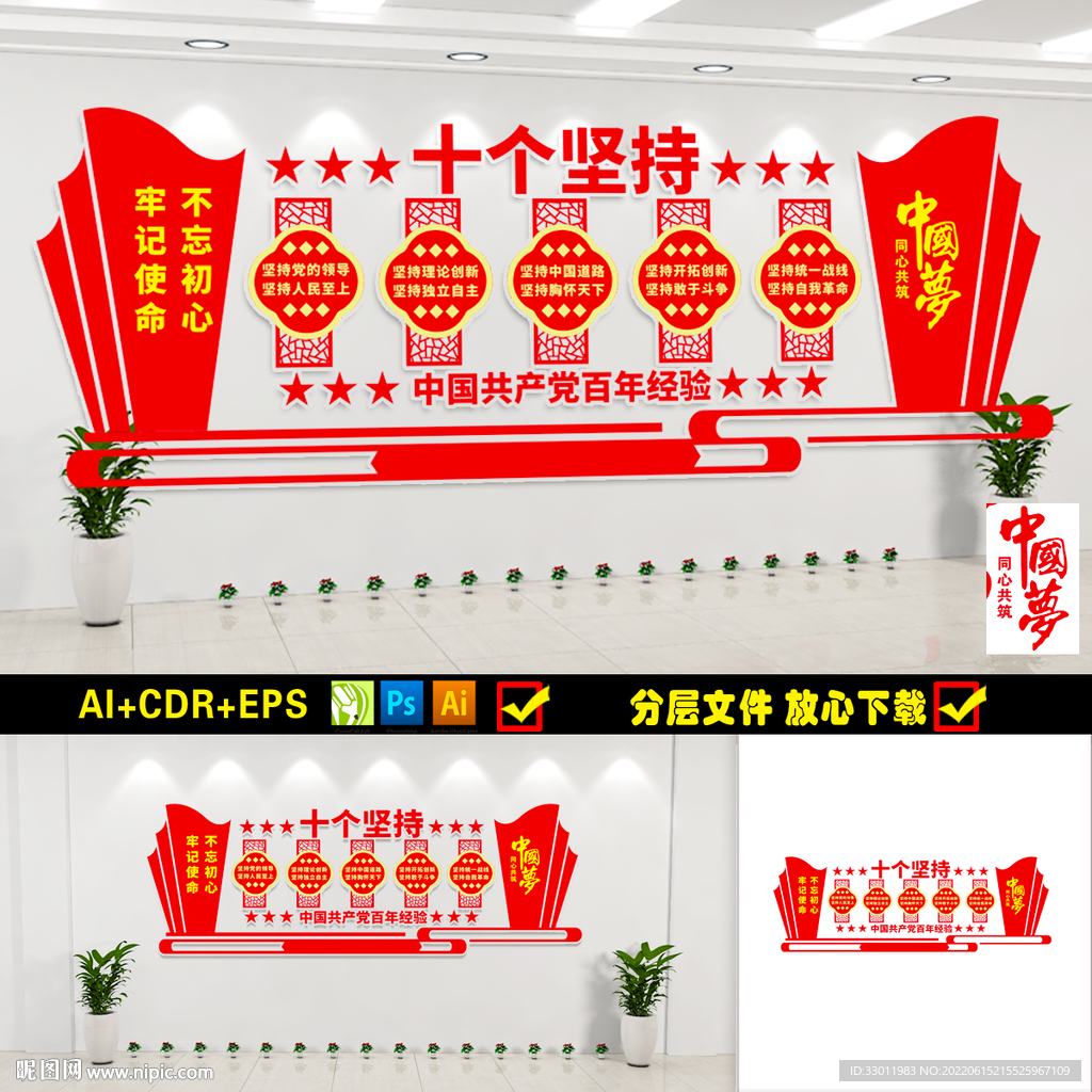 十个坚持文化墙