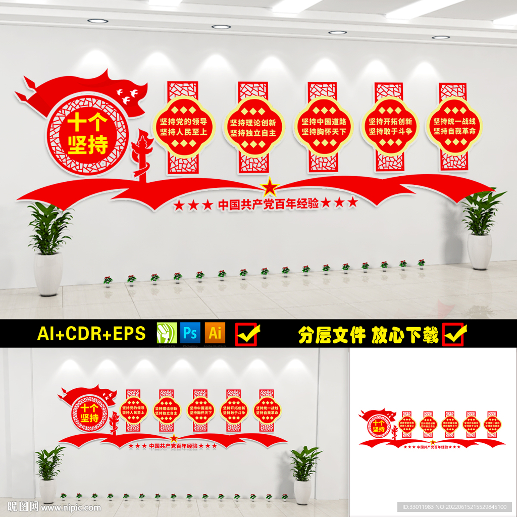 十个坚持文化墙