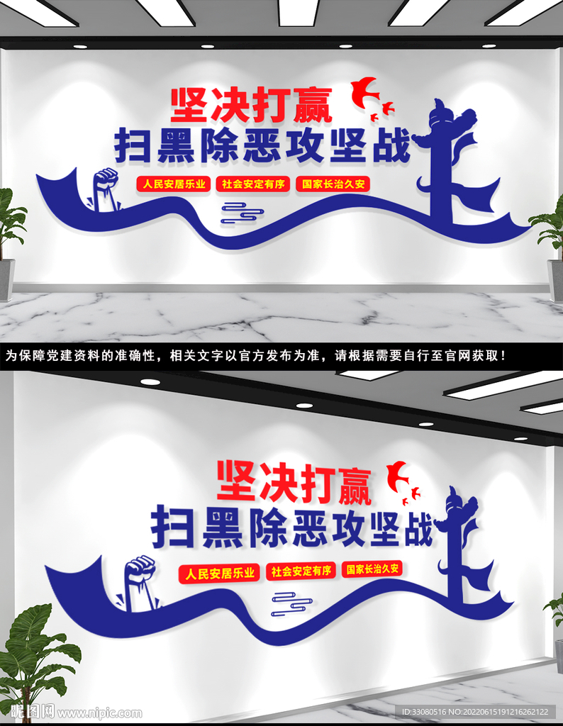 扫黑除恶文化墙