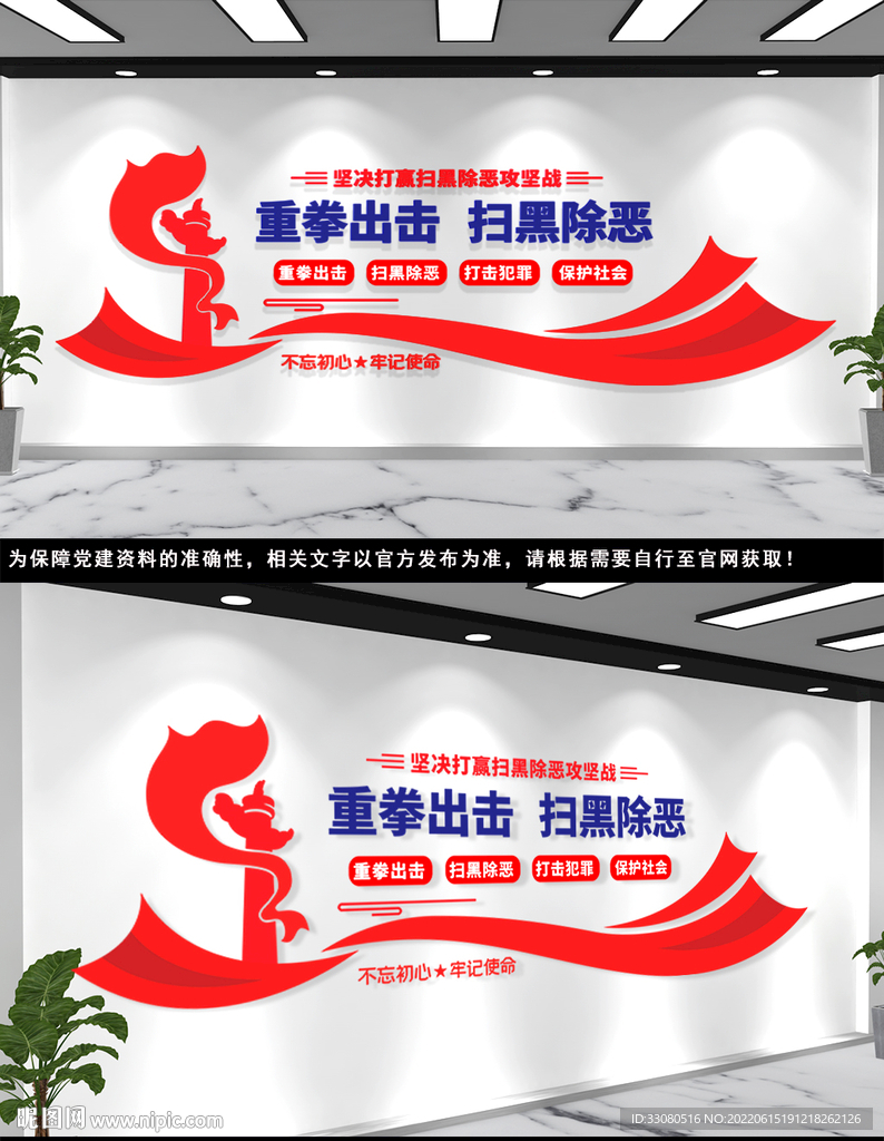 扫黑除恶文化墙