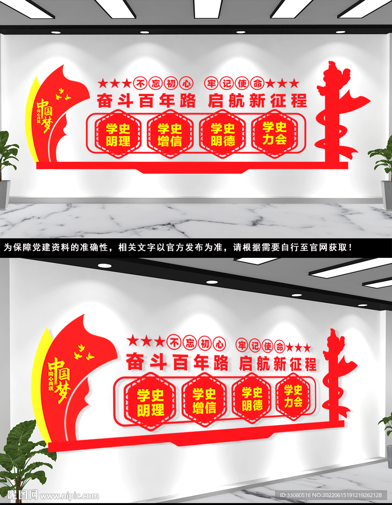 党史文化墙