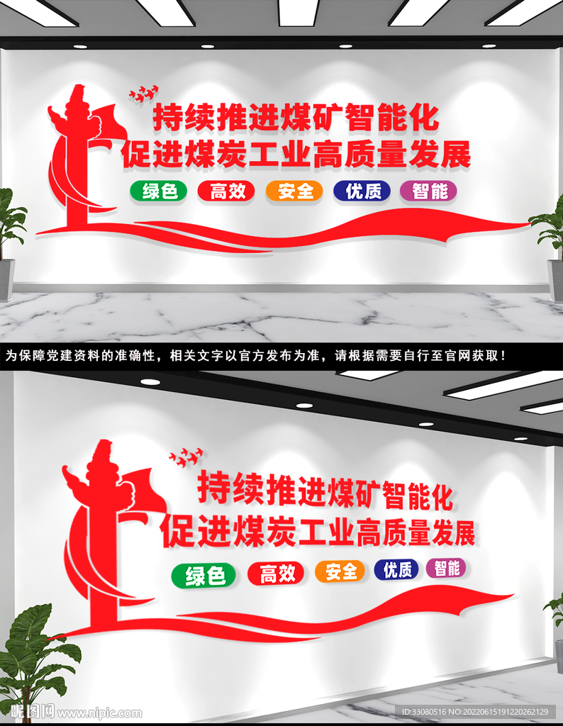 煤矿文化墙