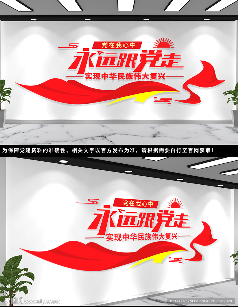 永远跟党走文化墙