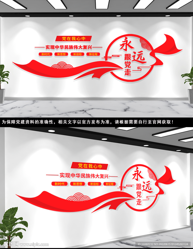 永远跟党走文化墙 