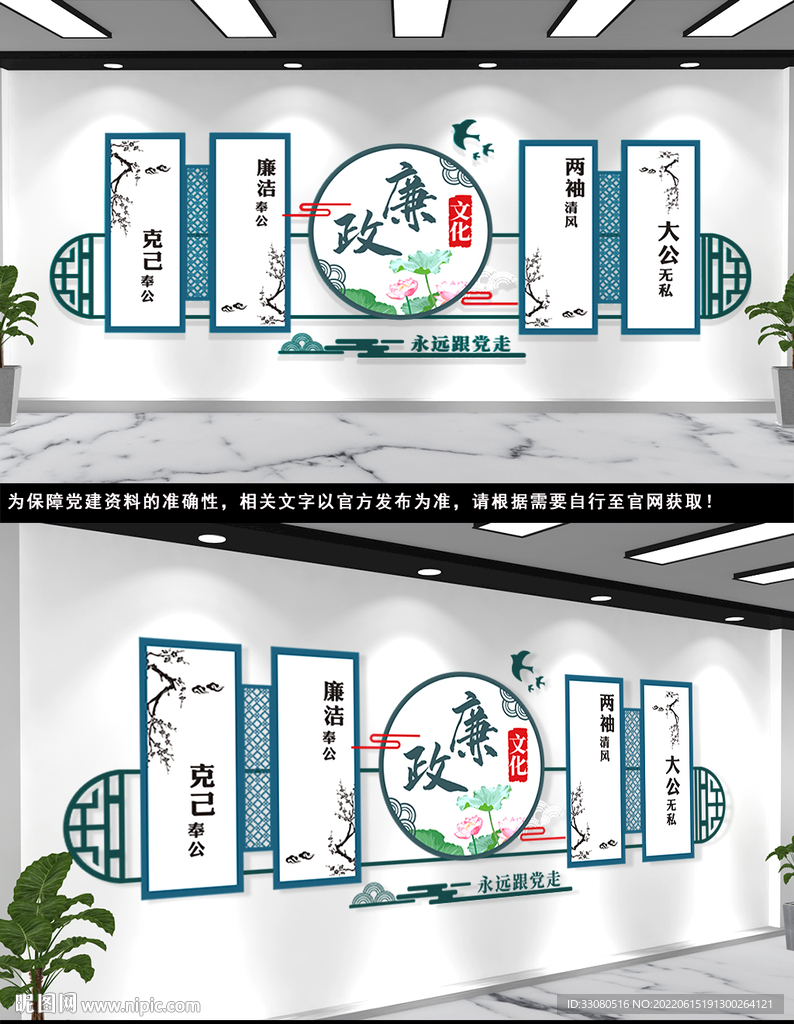 党建廉政文化墙