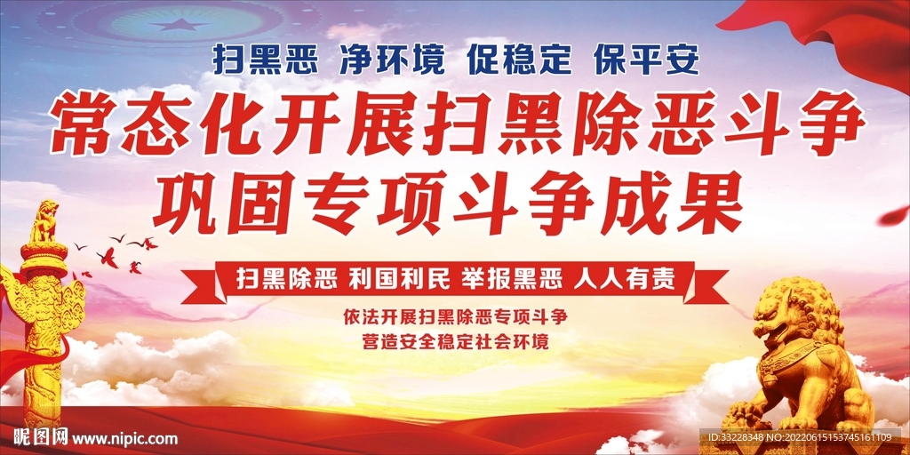 扫黑除恶