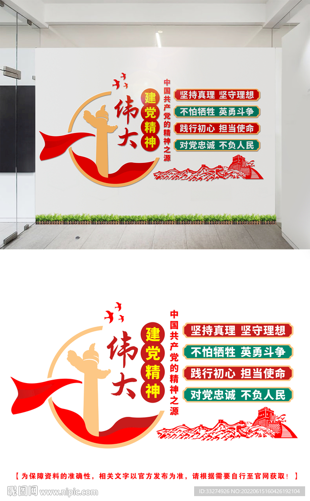 伟大建党精神文化墙