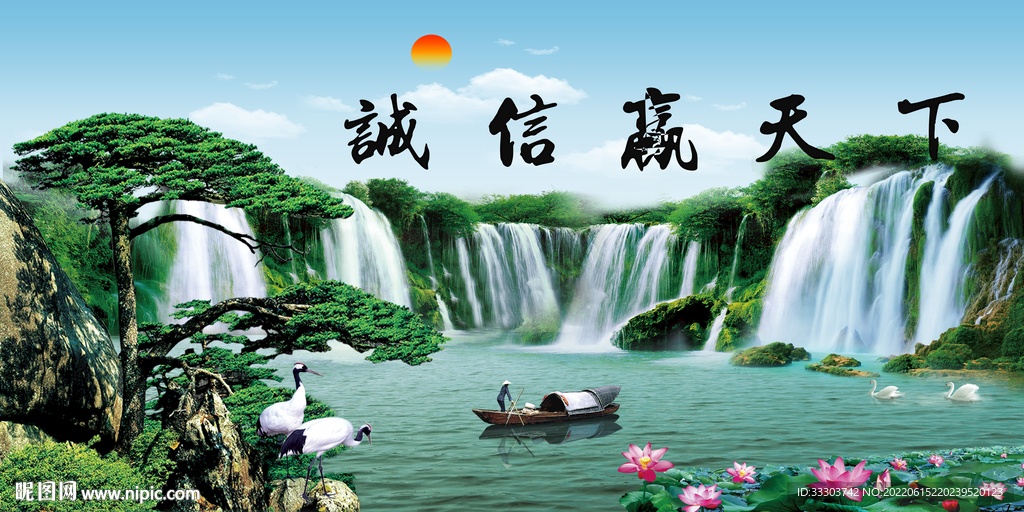 诚信赢天下 