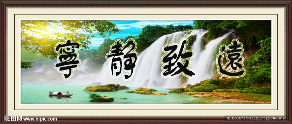 宁静致远