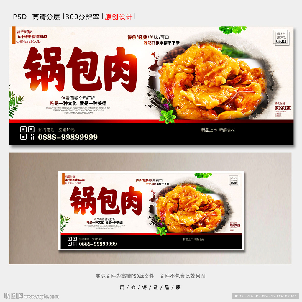 锅包肉