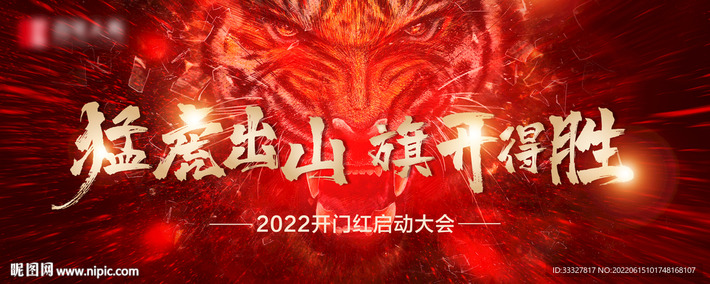 旗开得胜