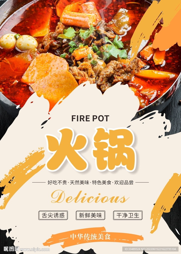 火锅