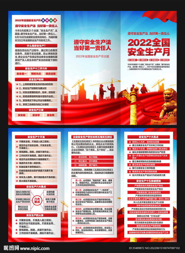 2022安全生产月三折页