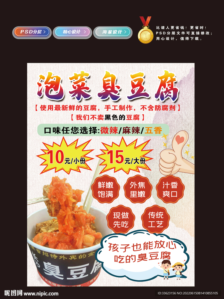 泡菜臭豆腐