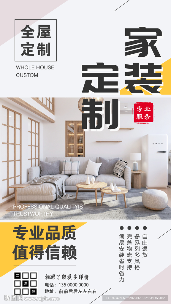 专业全屋家装定制海报