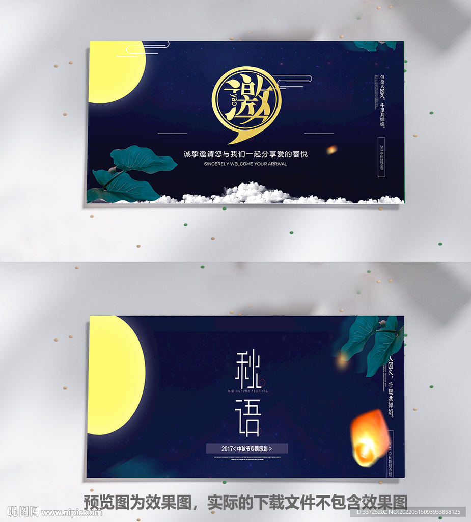 中秋邀请函