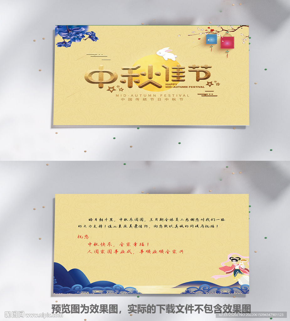中秋邀请函
