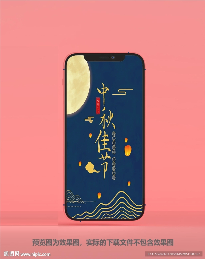 中秋邀请函