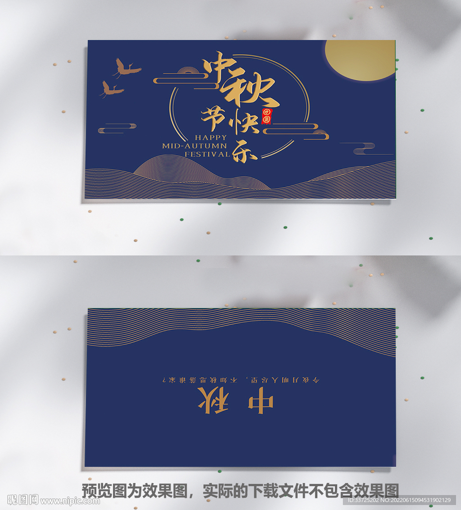 中秋邀请函