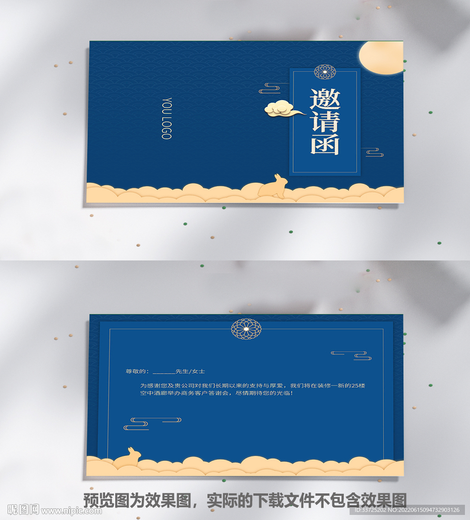中秋邀请函