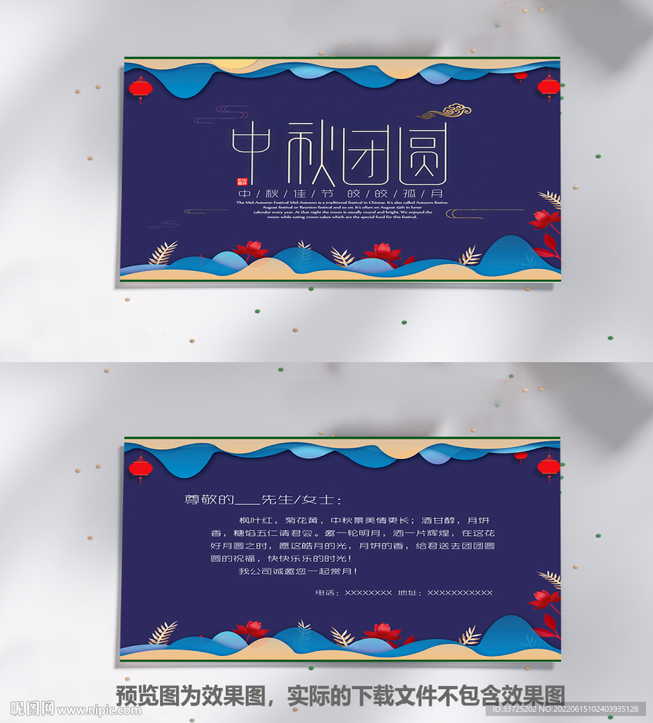 中秋邀请函