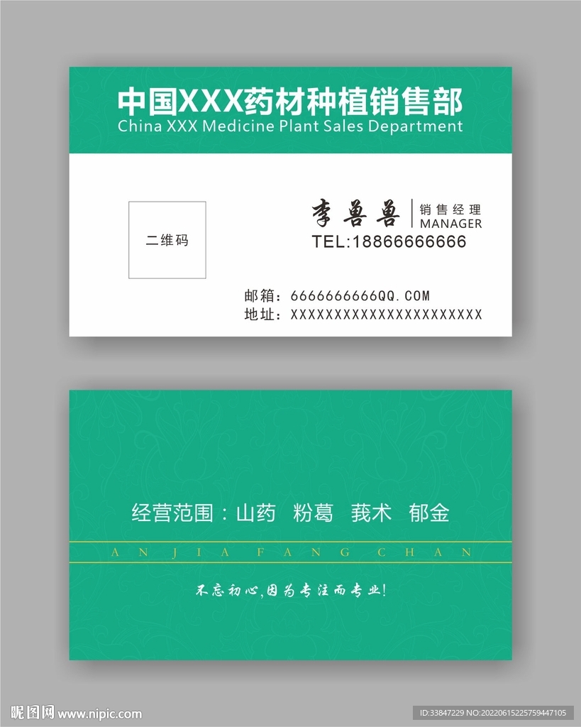 药材名片