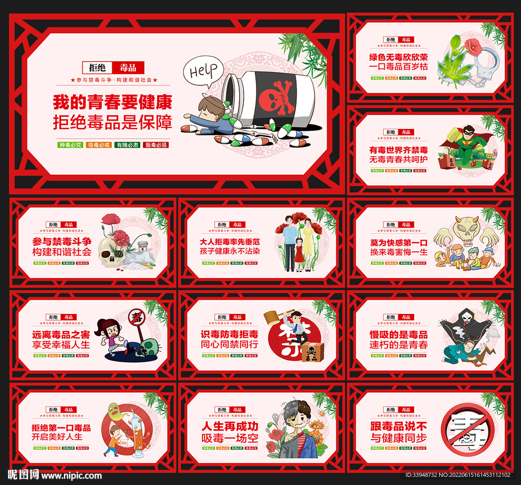禁毒