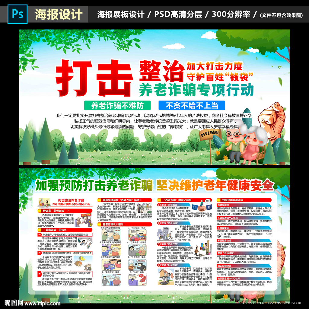 养老诈骗专项行动