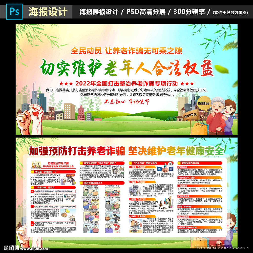 开展打击整治养老诈骗专项行动