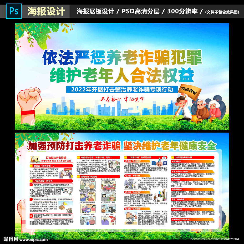 养老诈骗