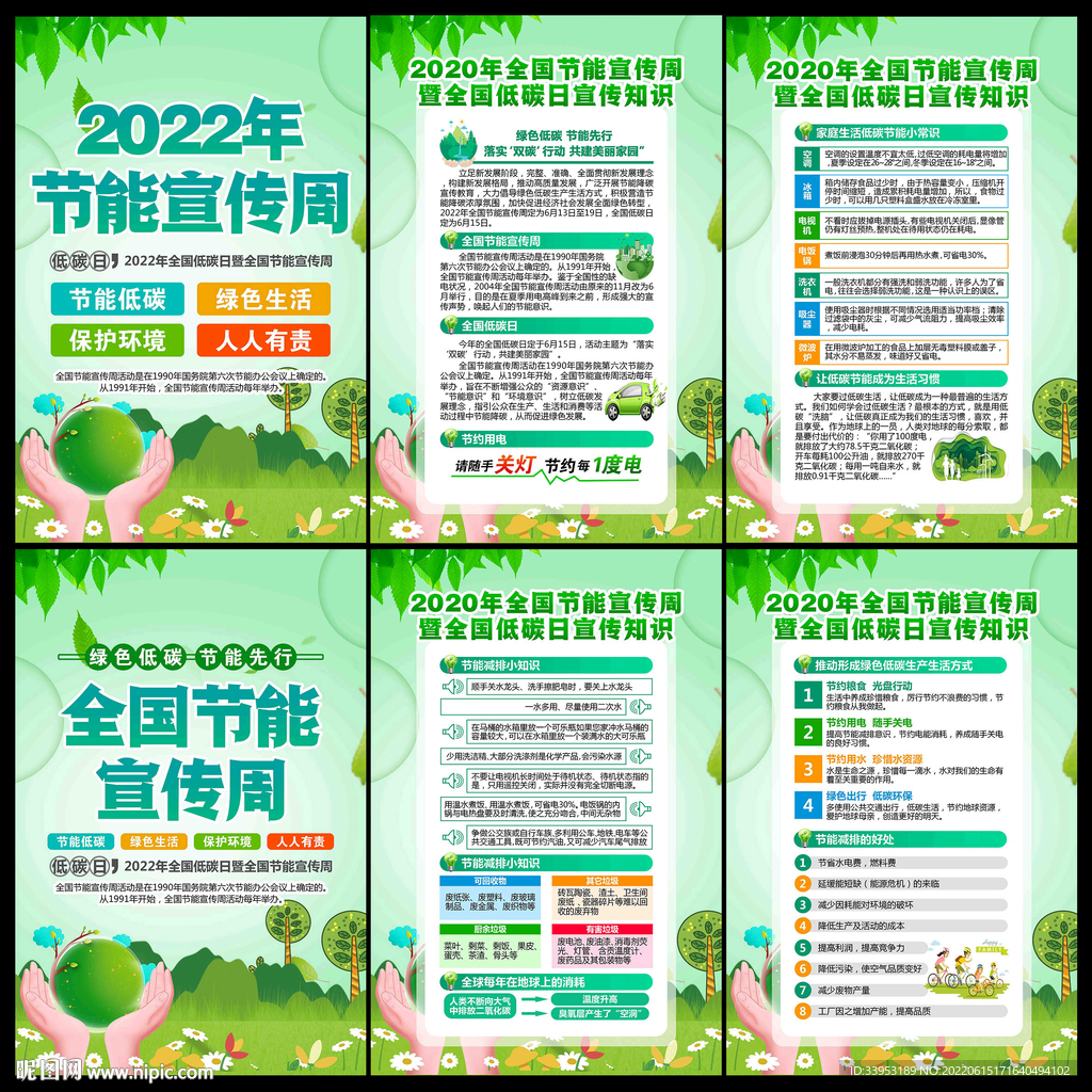 2022年全国节能宣传周