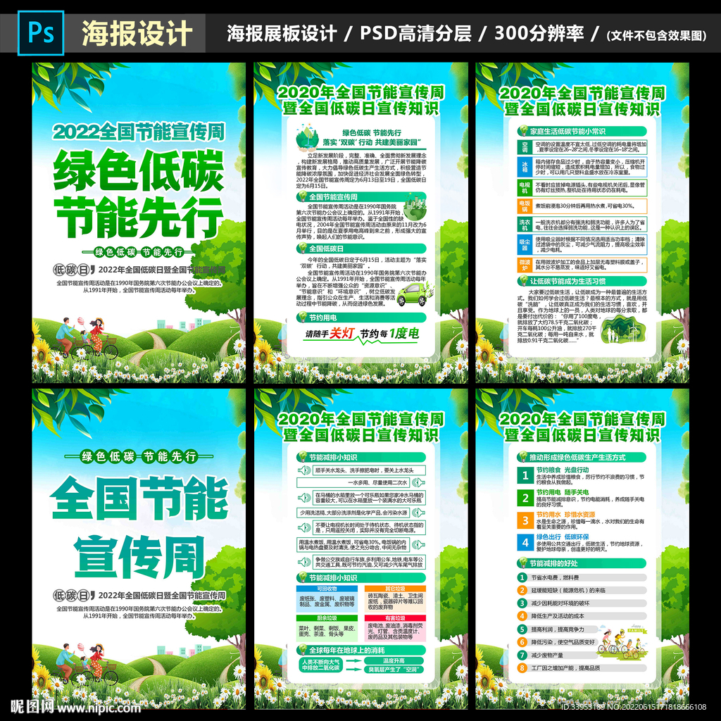 2022年全国低碳日